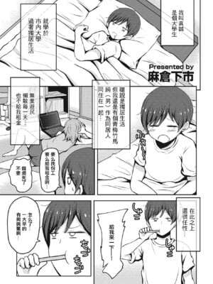 [麻倉下市] 女体化同居！まことくん (COMIC ペンギンクラブ2023年4月号) [中国翻訳] [DL版]