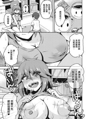 [麻倉下市] 女体化同居！まことくん (COMIC ペンギンクラブ2023年4月号) [中国翻訳] [DL版]_03_xgvr