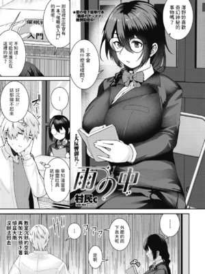 [村民c]続+雨の中 [中国翻訳][白碼][DL版]