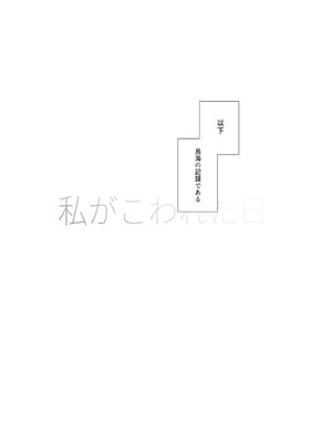 (C104) [業務用自我] 私がこわれた日 ～鳥海が提督と妊娠するまで隠れてこっそり浮気交尾しまくる話～ (艦隊これくしょん -艦これ-) [DL版]_03_bxnw