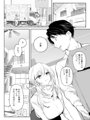 [ぽりうれたん] 新妻の小春、ネトラセ_03_wape