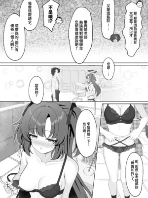 [くるみのアトリエ (双葉くるみ)] 先生!何ですかこのいかがわしい下着は! (ブルーアーカイブ)｜老师！？这身不健全的衣服是怎么回事！？ [下江小春汉化组] [DL版]_08_riiu