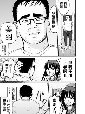 [太郎プロジェクト (俺太郎)] 托卵の娘｜杜鹃之女 [白杨汉化组]_004_jtbk