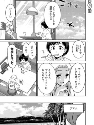 [音乃夏]「こっちは何回もイッてんだよ！」〜助けたお礼にガツガツヤンキーSEX〜【電子単行本】[DL版]_195_bfem