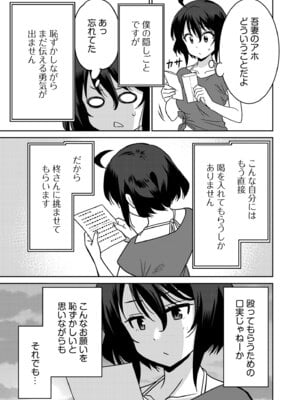 [音乃夏]「こっちは何回もイッてんだよ！」〜助けたお礼にガツガツヤンキーSEX〜【電子単行本】[DL版]_201_wugi