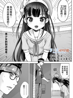 [竹下けんじろう] わたしの工口先生 第1话｜我的工口老师 第1话 [萝卜子汉化组 汉化]