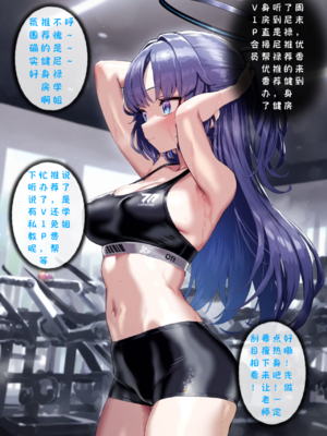 [Renbocloud]恶堕档案——优香的秘密训练_567_124812686_p6