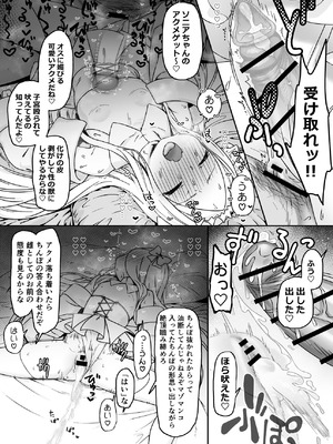 [怒涛父権] 箱の中からオナホ姫_6_vgph