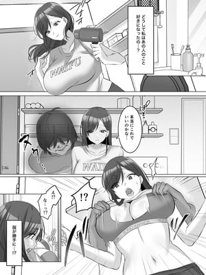 [憑依好きの人（作画：こみちぽた）] 憑依でグラビアアイドルを俺のモノに染め上げる話_10_kpse
