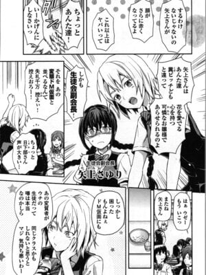 [稲光伸二、柚木N'] 生徒会副会長矢上さゆりは頑張っている！1_012_bqdr