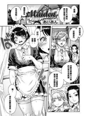 [あいあん] Maiden (きゃわたま 2019年秋号) [中国翻訳]_02