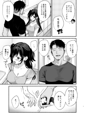 [AMAM (雨あられ)] 雌ノ家II ～妻ハ乱レ奪ワレル～ (SAMPLE)_007