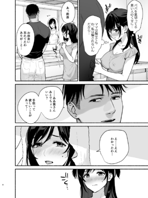 [AMAM (雨あられ)] 雌ノ家II ～妻ハ乱レ奪ワレル～ (SAMPLE)_008