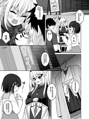 [Grove Grow (小森くづゆ)] コスプレ部裏活動日誌3 [中国翻訳] [DL版]_08_baex