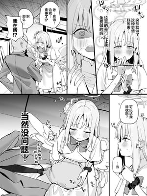 [すばちきゅ! (すばち)] 先生と生徒だってえっちしてもいいじゃんね (ブルーアーカイブ)｜老师跟学生一起做爱也没什么不好的吧 [欶澜汉化组] [DL版]_07_gwtt