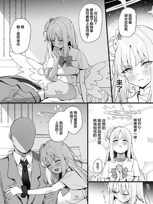 [すばちきゅ! (すばち)] 先生と生徒だってえっちしてもいいじゃんね (ブルーアーカイブ)｜老师跟学生一起做爱也没什么不好的吧 [欶澜汉化组] [DL版]_10_bsew