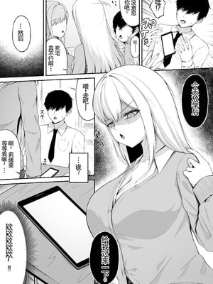 [ちぇるちぇるぱーく (れいちぇる)] クラスの一軍ギャルは俺のかわいいペット｜班上最受欢迎的辣妹是我的可爱宠物 [中国翻訳]_05_cxij