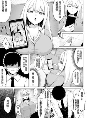 [ちぇるちぇるぱーく (れいちぇる)] クラスの一軍ギャルは俺のかわいいペット｜班上最受欢迎的辣妹是我的可爱宠物 [中国翻訳]_07_uhnk