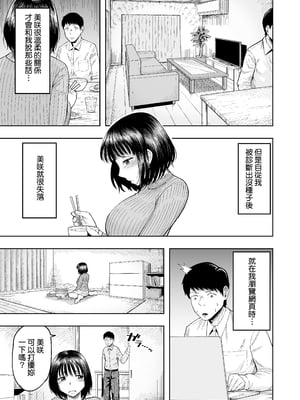 [しっとりボウズ] 人妻妊活倶楽部 美咲さんの妊活記録 [無修正] [中文]_06