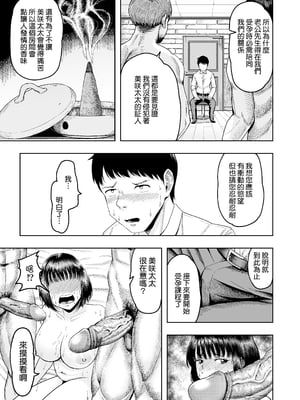 [しっとりボウズ] 人妻妊活倶楽部 美咲さんの妊活記録 [無修正] [中文]_12