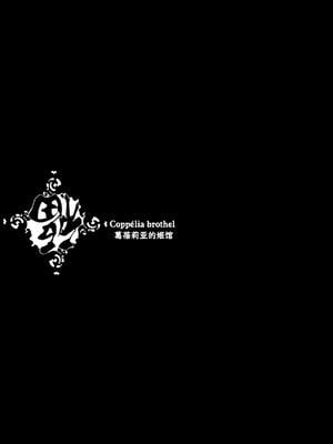 [70年式悠久機関 (おはぎさん)] NECROPHILIS Omnibus (死奸症 总集篇) [中国翻訳] [驴子汉化组 & dsew个人重嵌] [無修正]_055