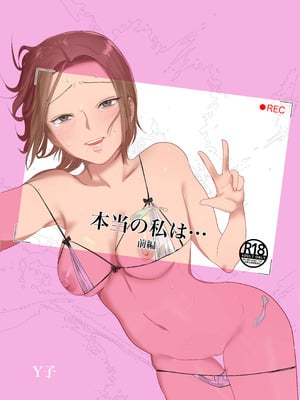[Yの小箱] 本当の私は【前編】