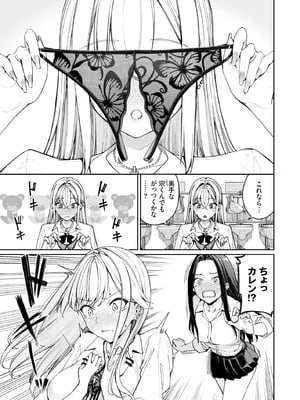 [こーひーめーかー (朝峰テル)] ギャルを嫁にしたら毎日がエロ最高だった。2 [DL版]_07_twov