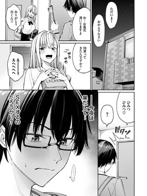 [こーひーめーかー (朝峰テル)] ギャルを嫁にしたら毎日がエロ最高だった。2 [DL版]_09_ymhr