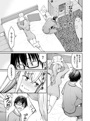 [こーひーめーかー (朝峰テル)] ギャルを嫁にしたら毎日がエロ最高だった。2 [DL版]_11_cbvs