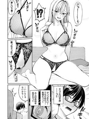 [こーひーめーかー (朝峰テル)] ギャルを嫁にしたら毎日がエロ最高だった。2 [DL版]_12_njtr
