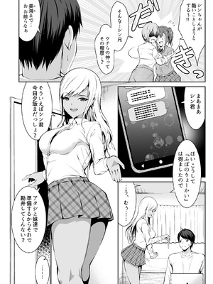 [どうしょく (ぼんど)] 押しかけビッチ！ギャル三姉妹_06_dcmp