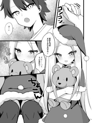 [むむむ (ろむむ)] サンタアビーちゃんの性なるご奉仕ナイト♥ (Fate／Grand Order) [DL版]_04_kokn