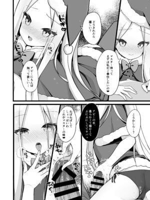 [むむむ (ろむむ)] サンタアビーちゃんの性なるご奉仕ナイト♥ (Fate／Grand Order) [DL版]_07_muer