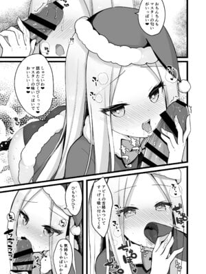 [むむむ (ろむむ)] サンタアビーちゃんの性なるご奉仕ナイト♥ (Fate／Grand Order) [DL版]_08_ivfd