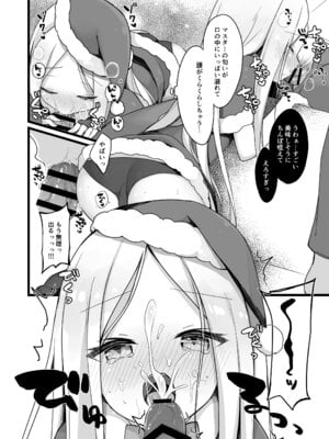[むむむ (ろむむ)] サンタアビーちゃんの性なるご奉仕ナイト♥ (Fate／Grand Order) [DL版]_09_kqin