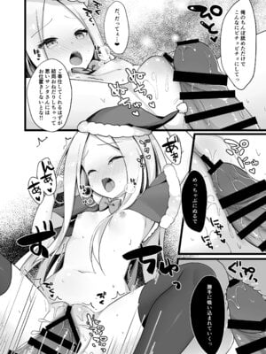 [むむむ (ろむむ)] サンタアビーちゃんの性なるご奉仕ナイト♥ (Fate／Grand Order) [DL版]_11_auen