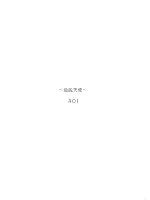 [極彩色 (彩社長)]逸脱天使#01[DL版]_02_wtch