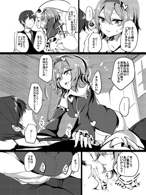 [狼幼館 (あげたま)] さとり様のペットになりたい (東方Project) [DL版]_07_akye