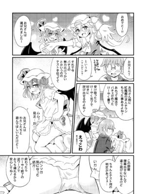[神聖ファウンテン (小泉ひつじ)] ザコザコお兄さんはレミフラに負けて喜ぶ変態さんです (東方Project) [DL版]_04_ejdt