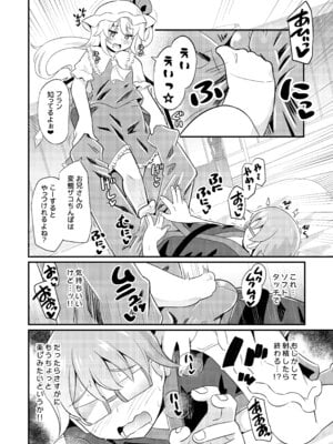 [神聖ファウンテン (小泉ひつじ)] ザコザコお兄さんはレミフラに負けて喜ぶ変態さんです (東方Project) [DL版]_07_wmvu