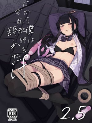 [からももたると (きんだつ)] だから僕は家庭教師を辞めたif2.5｜于是我辞去了家庭教师if2.5 [暴碧汉化组] [DL版]_02_wnnc