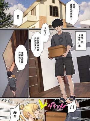 [pz屋台 (pz-x)] 我的AR眼镜居然能看见义妹的各种数值？！ [中国语]_003_lkge