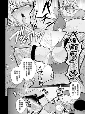 [せぶんがー] 雌チ○ポ狩リ2 (コミックホットミルク 2025年9月号) [ANDX個人漢化]_04_dqyh