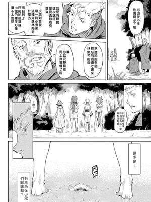 [タケ]寄生樹 +芽、宴、終[中国翻訳][無修正][DL版][好野尻漢化、Faliace个人重嵌]_006