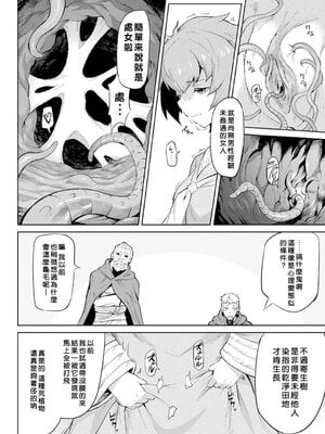 [タケ]寄生樹 +芽、宴、終[中国翻訳][無修正][DL版][好野尻漢化、Faliace个人重嵌]_012