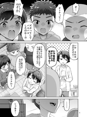 [アカペンギン (アサヒナヒカゲ)] 仆がお従姉ちゃんと先にセックスするはずだったのに... [DL版]_09_dkid
