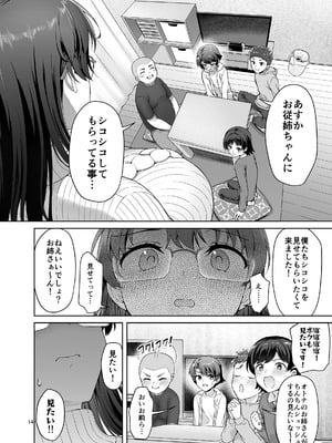 [アカペンギン (アサヒナヒカゲ)] 仆がお従姉ちゃんと先にセックスするはずだったのに... [DL版]_14_dely