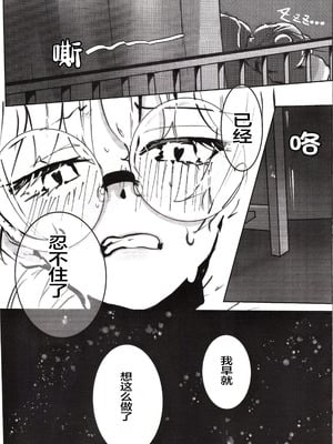 [hydroxy (灰泥きし)] まさかユッキーに押し倒されるなんて！？(ヘブンバーンズレッド)｜没想到竟然被小希推倒了！？ [茅森月歌吧汉化委员会]_09_ngjd