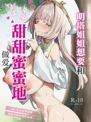 [うなハウス (うなっち)] ミントさんはあまあま交尾したい。〜巨乳ヒーラーのお姉さんがめちゃくちゃ誘ってくる話〜 [白杨汉化组] [DL版]