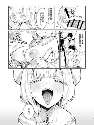 [うなハウス (うなっち)] ミントさんはあまあま交尾したい。〜巨乳ヒーラーのお姉さんがめちゃくちゃ誘ってくる話〜 [白杨汉化组] [DL版]_06_yinq